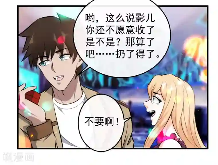 这个兵王很嚣张第107话 生日会