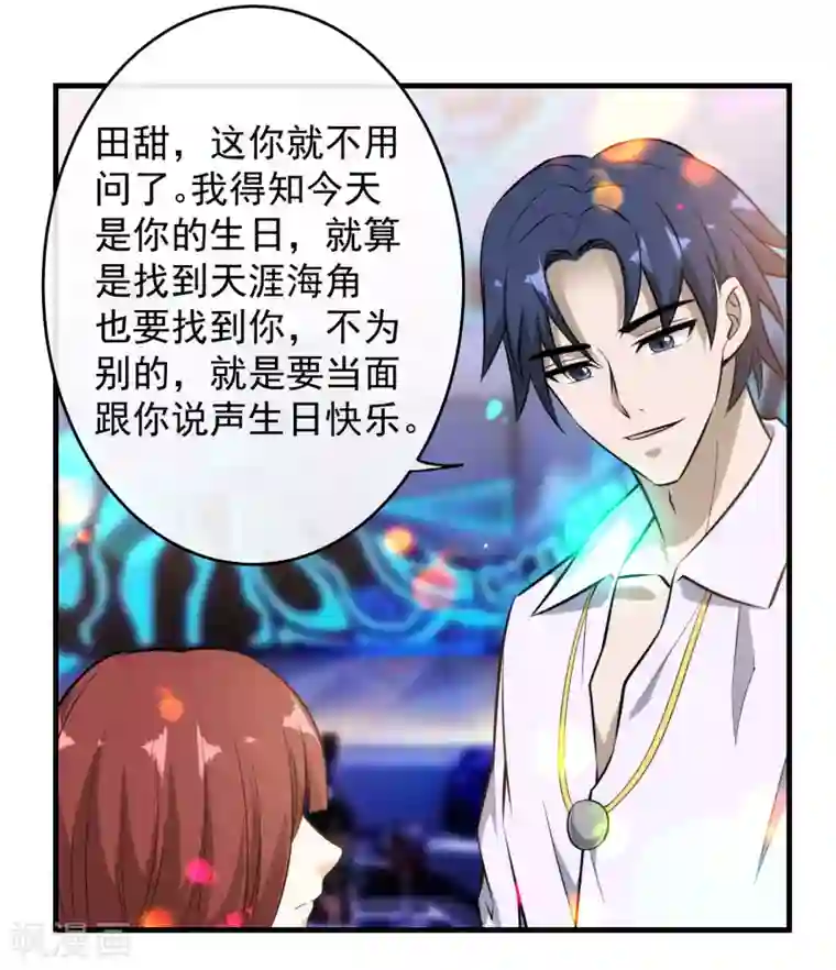 这个兵王很嚣张第107话 生日会