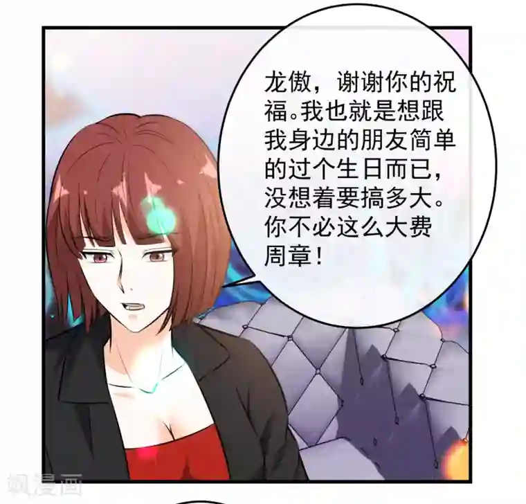 这个兵王很嚣张第107话 生日会