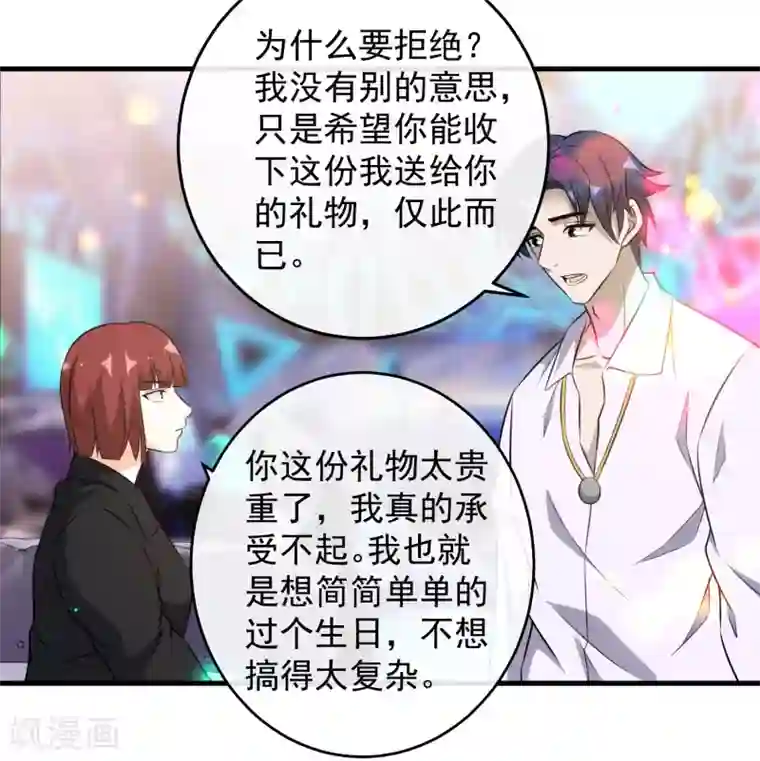 这个兵王很嚣张第107话 生日会