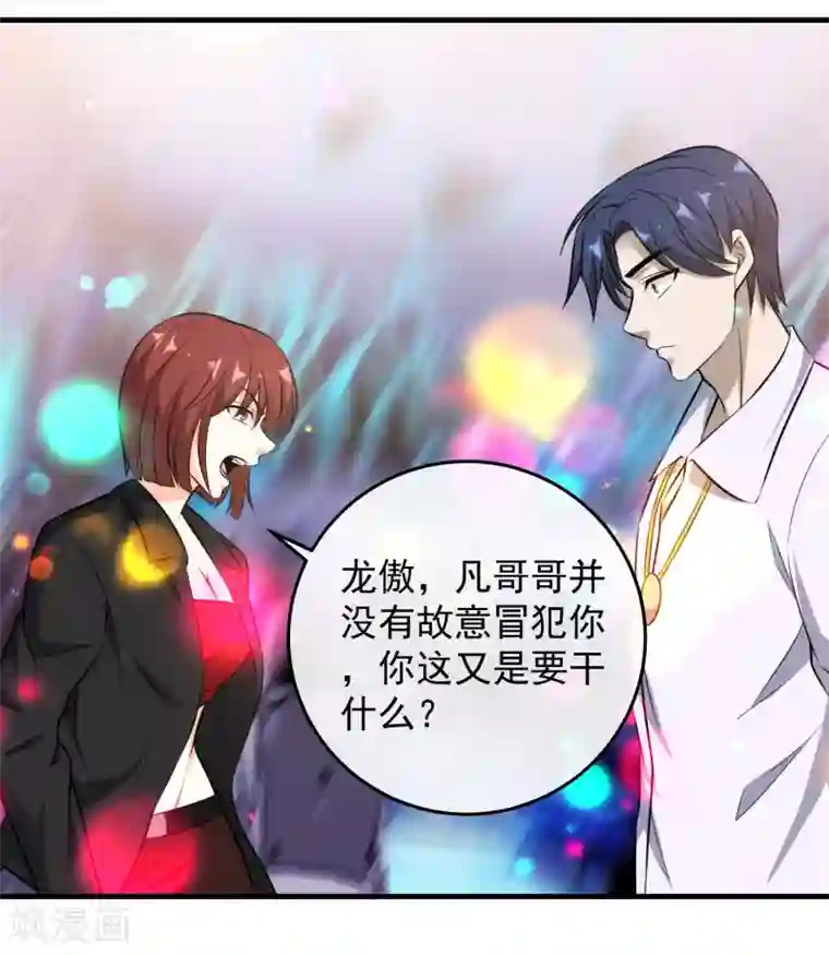 这个兵王很嚣张第107话 生日会