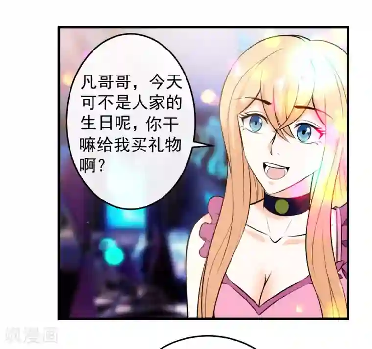 这个兵王很嚣张第107话 生日会