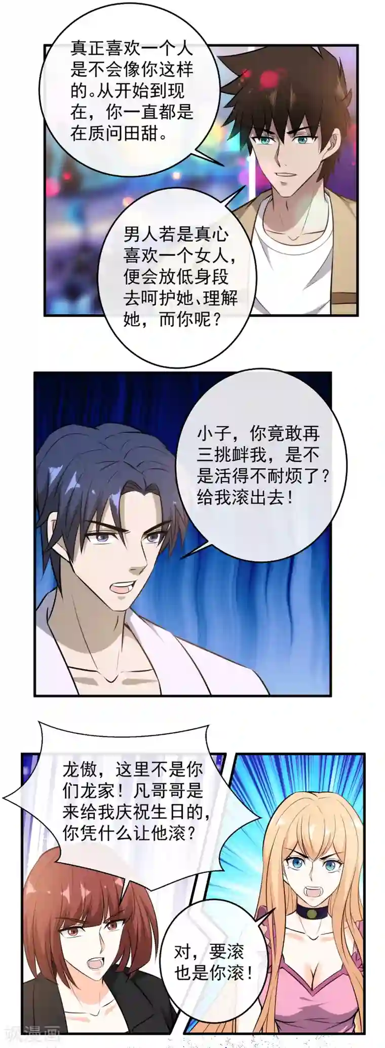 这个兵王很嚣张第108话 教你做人