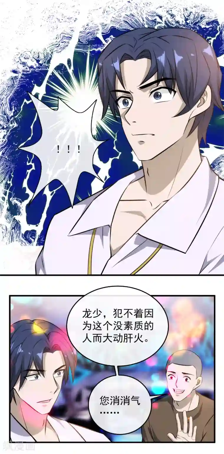 这个兵王很嚣张第108话 教你做人