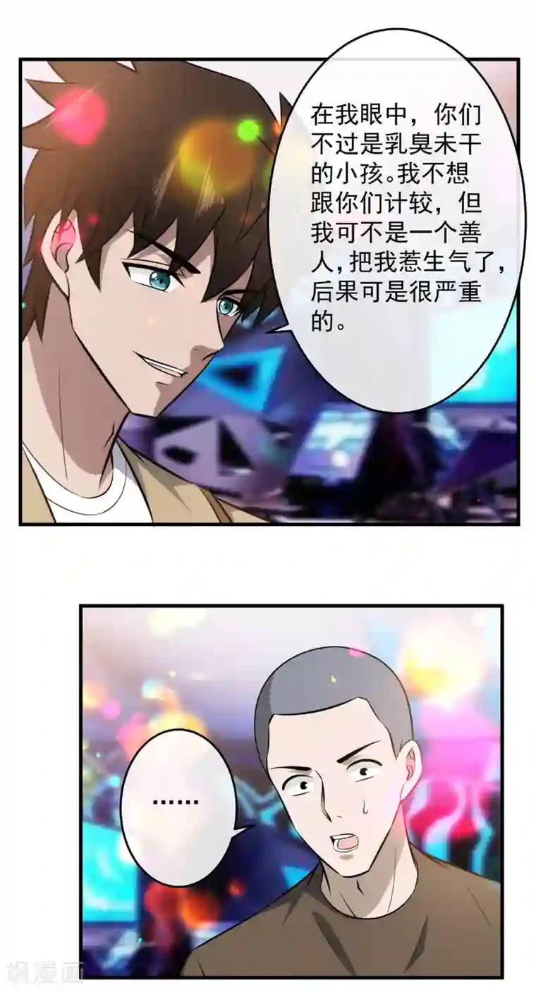 这个兵王很嚣张第108话 教你做人