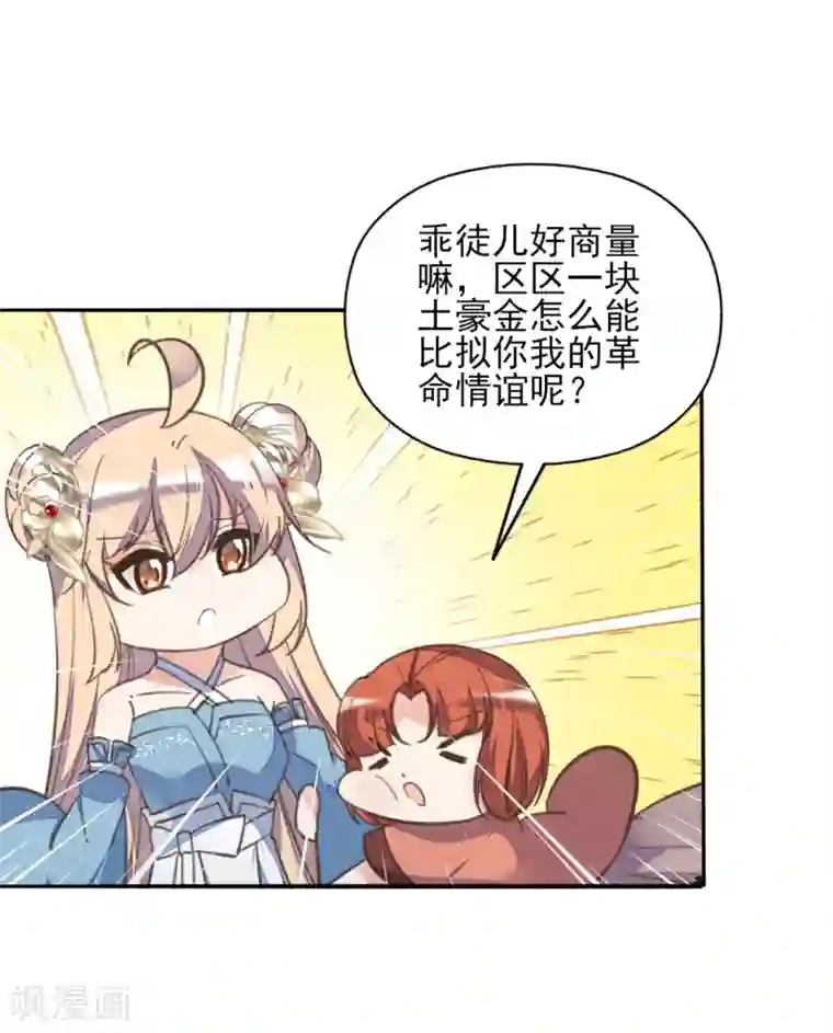 我的王妃有尾巴第二季第29话 恶鬼现世