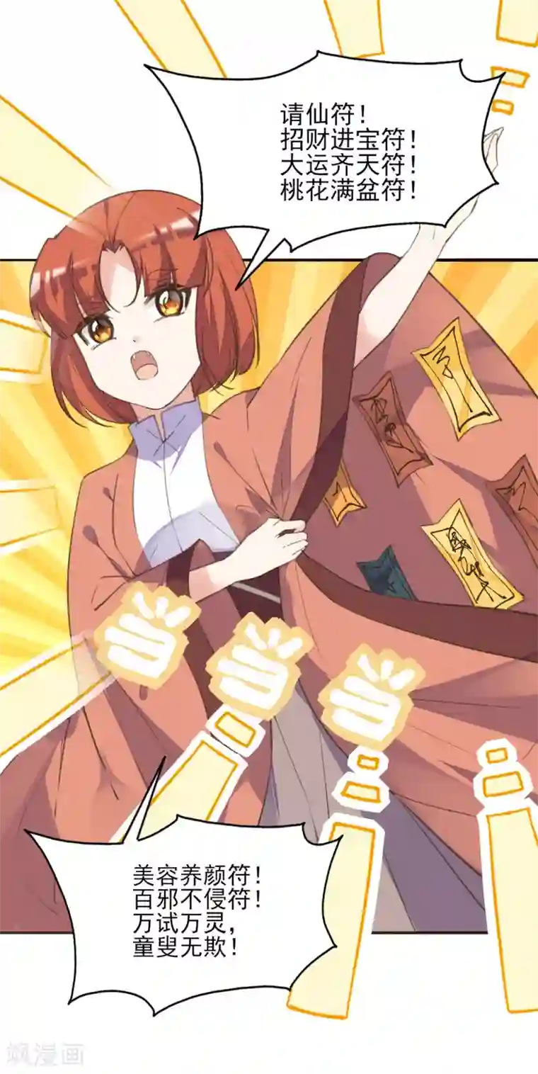 我的王妃有尾巴第二季第29话 恶鬼现世