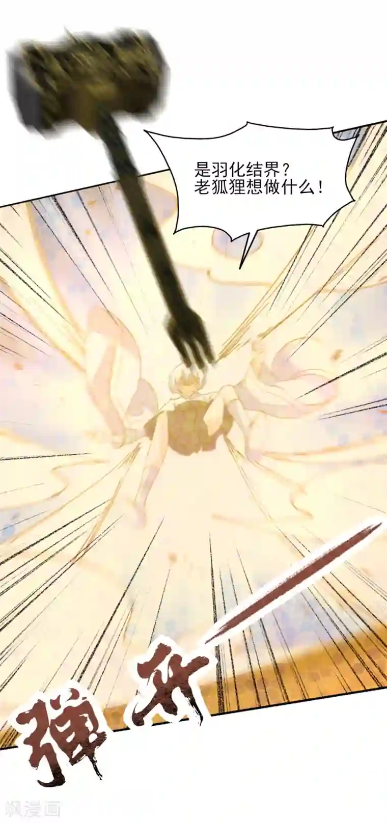 我的王妃有尾巴第二季第29话 恶鬼现世