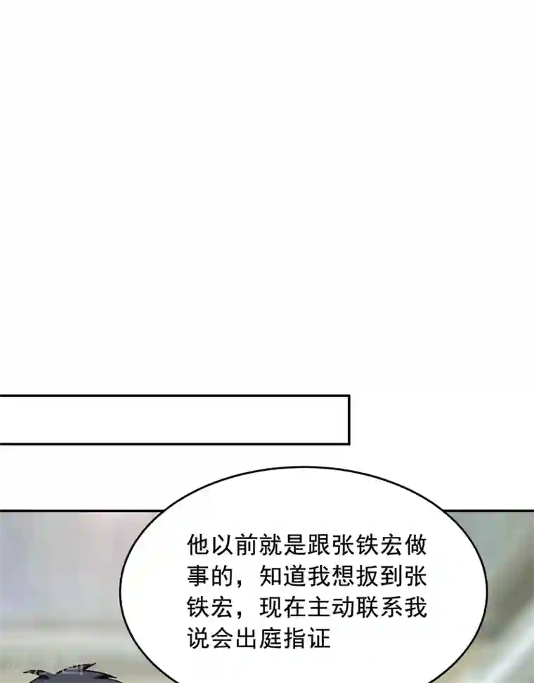 捡个校花做老婆第90话 指证张铁宏