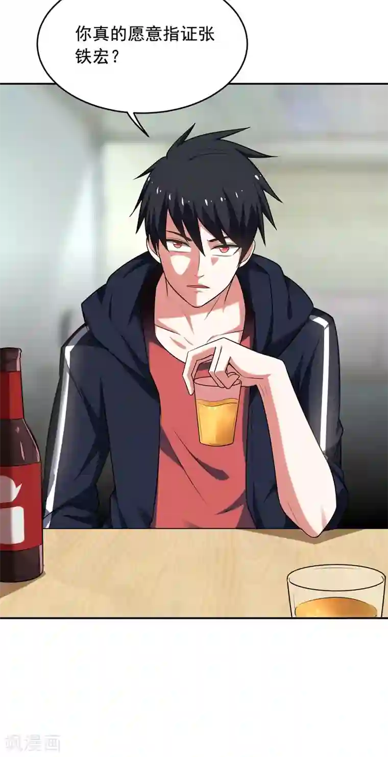 捡个校花做老婆第90话 指证张铁宏