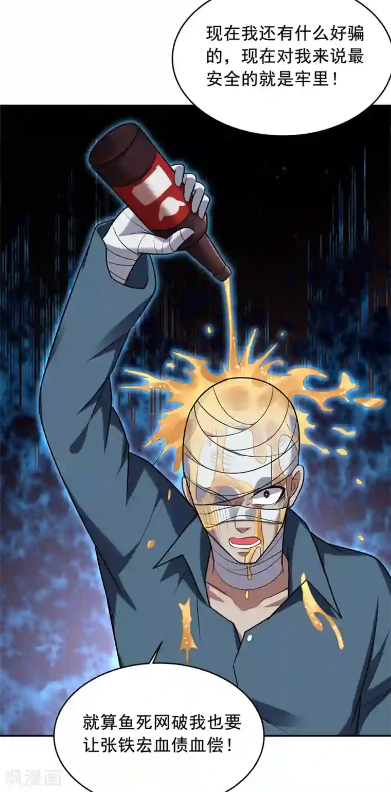 捡个校花做老婆第90话 指证张铁宏