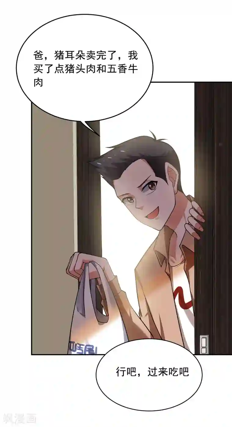 捡个校花做老婆第91话 宴会冲突