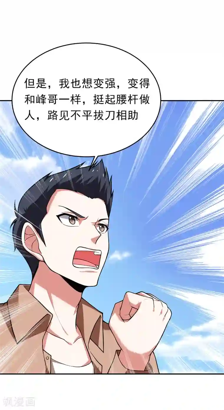 捡个校花做老婆第91话 宴会冲突