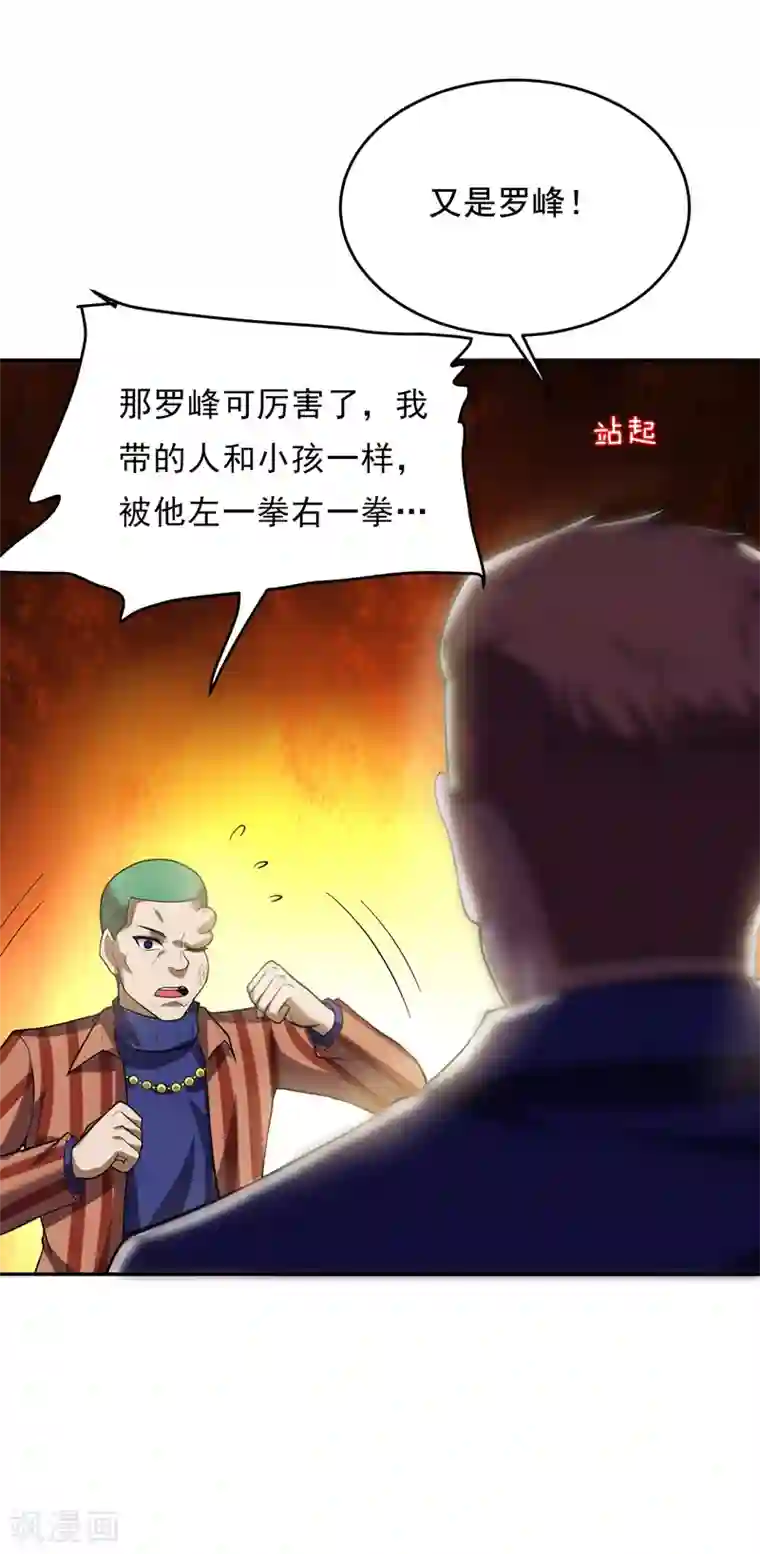 捡个校花做老婆第91话 宴会冲突