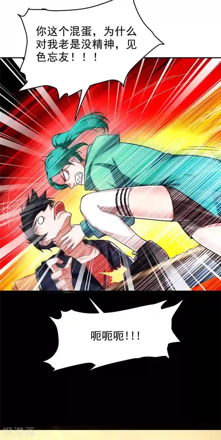 捡个校花做老婆第91话 宴会冲突