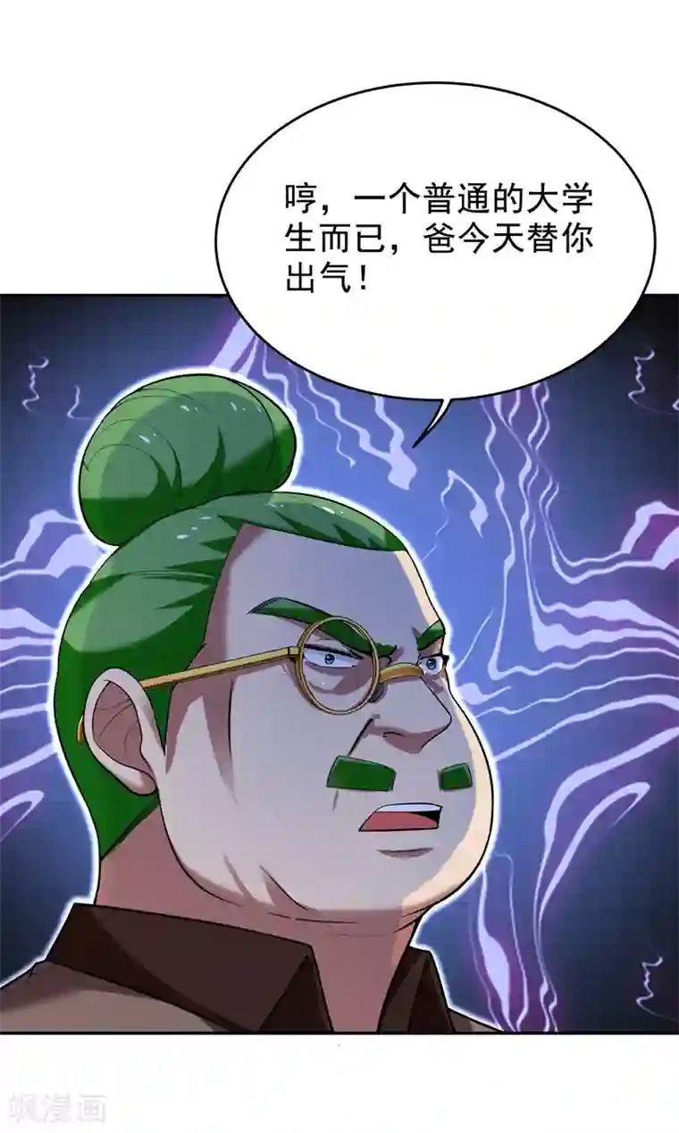 捡个校花做老婆第91话 宴会冲突