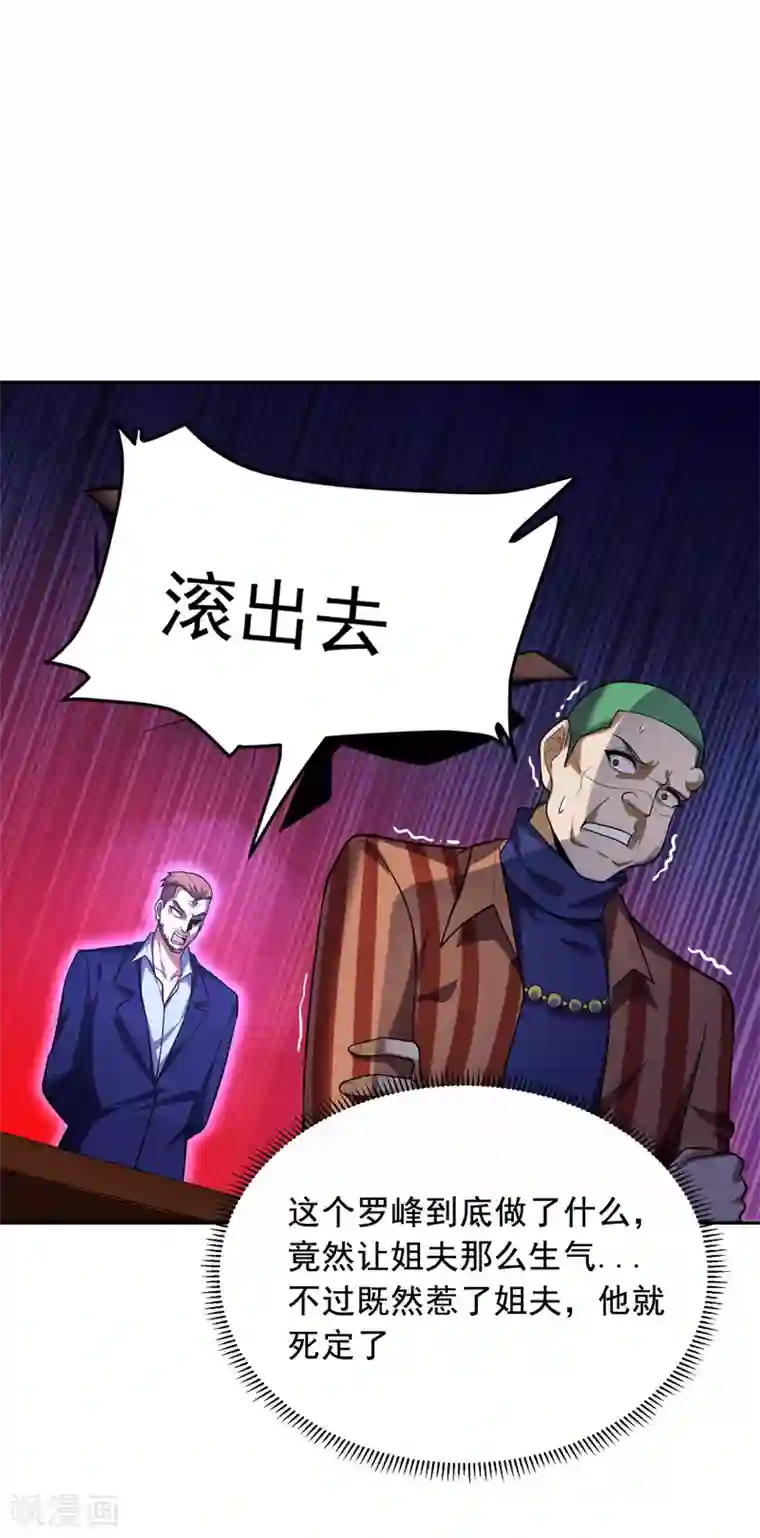 捡个校花做老婆第91话 宴会冲突