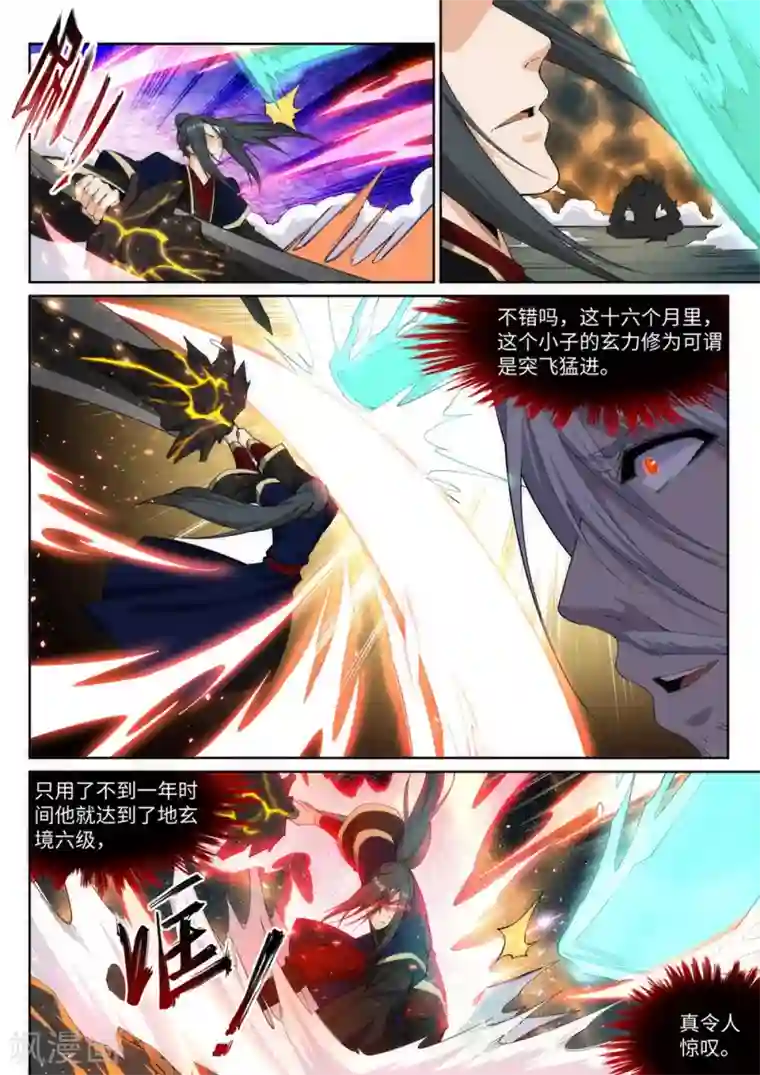 逆天邪神第168话 血亲