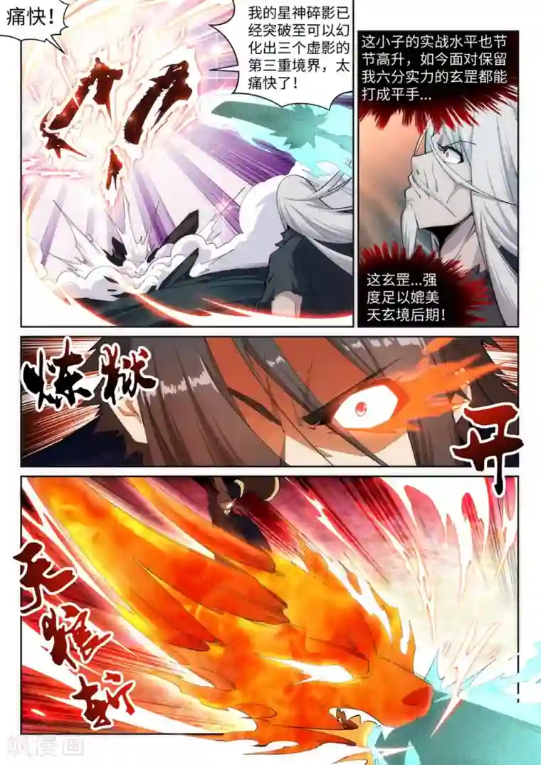 逆天邪神第168话 血亲