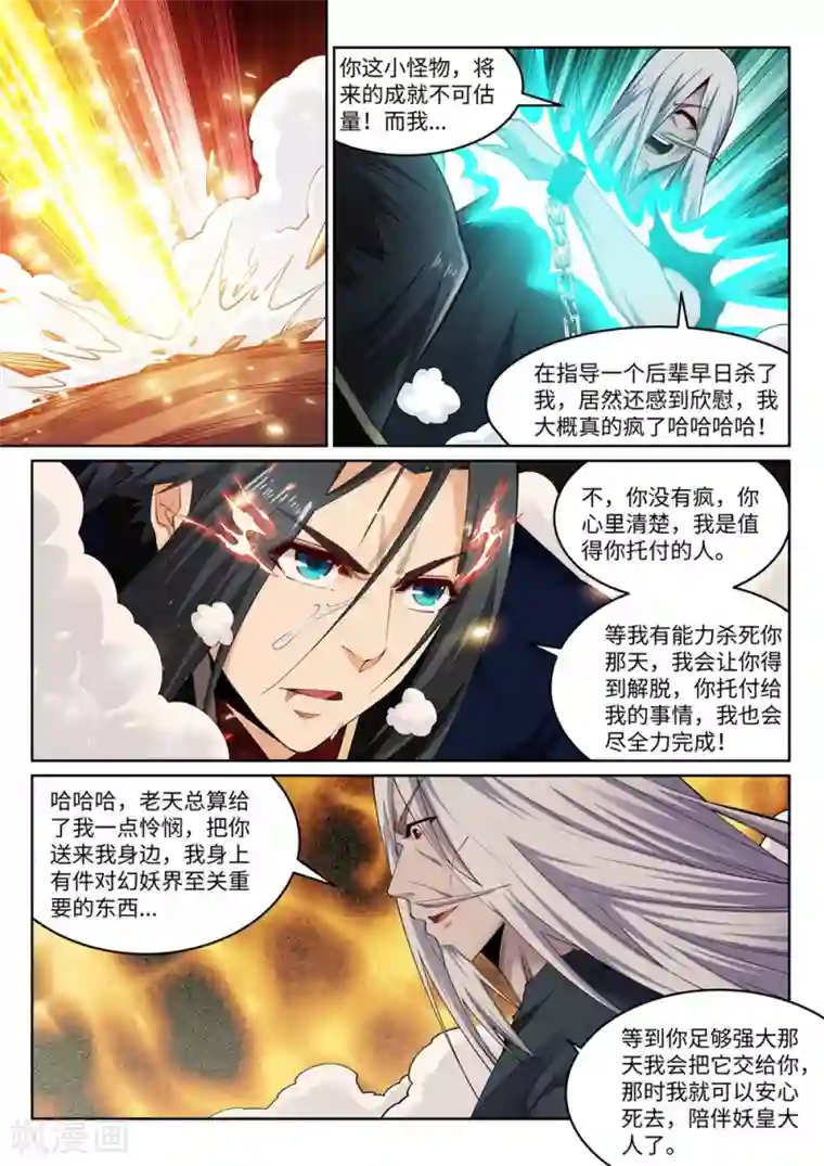 逆天邪神第168话 血亲