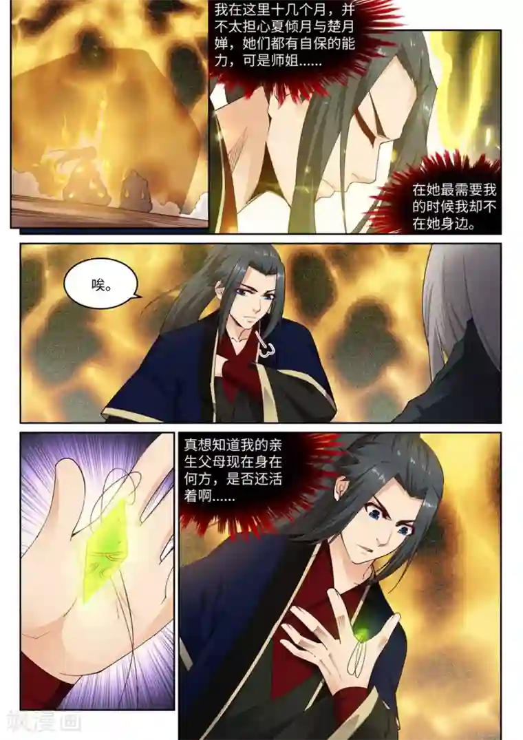 逆天邪神第168话 血亲