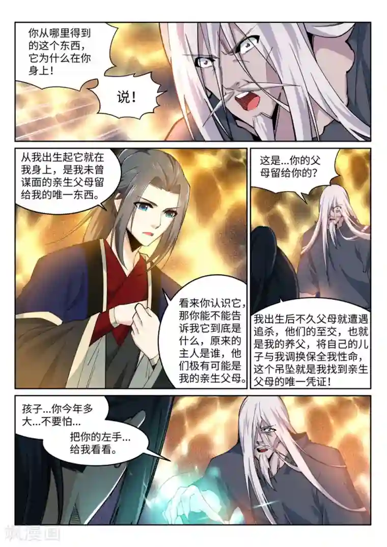 逆天邪神第168话 血亲