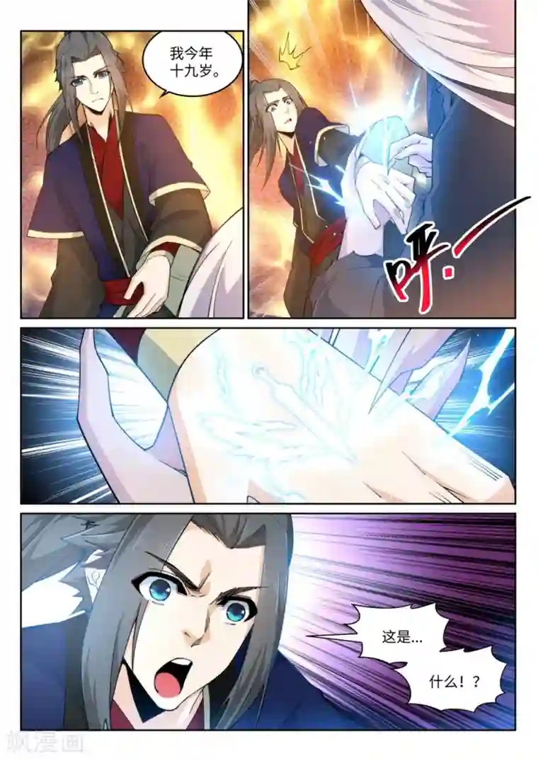 逆天邪神第168话 血亲