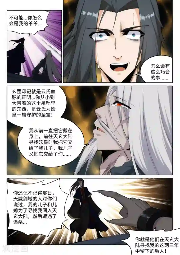 逆天邪神第169话 玄罡觉醒