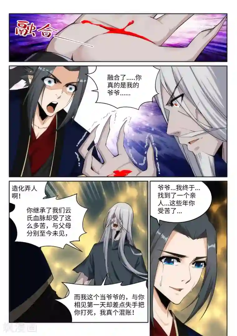 逆天邪神第169话 玄罡觉醒