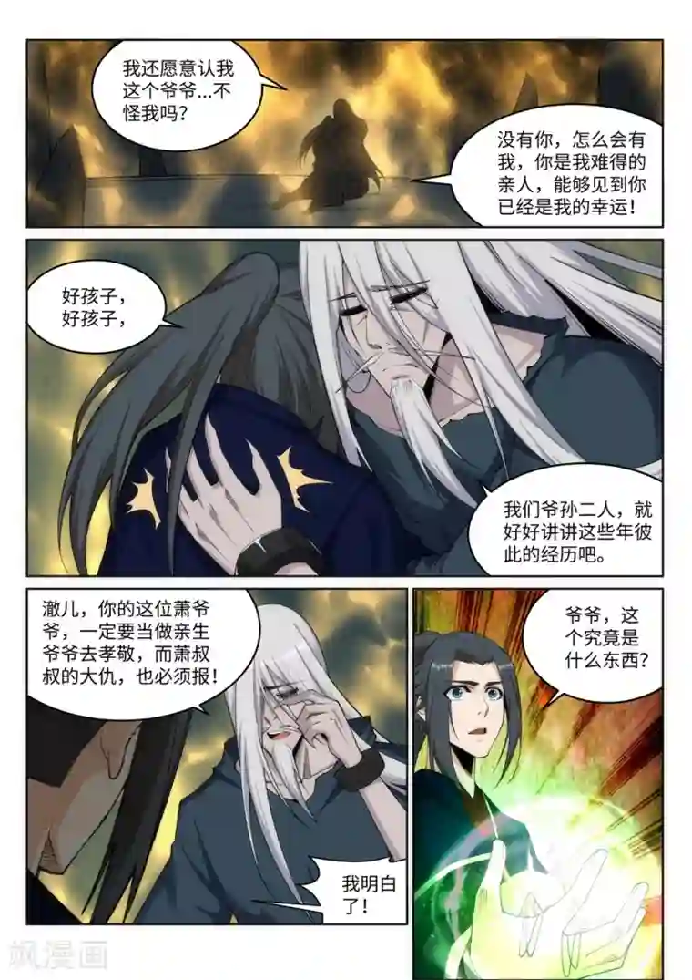 逆天邪神第169话 玄罡觉醒