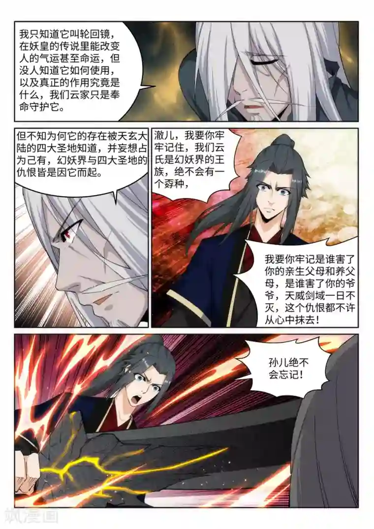 逆天邪神第169话 玄罡觉醒