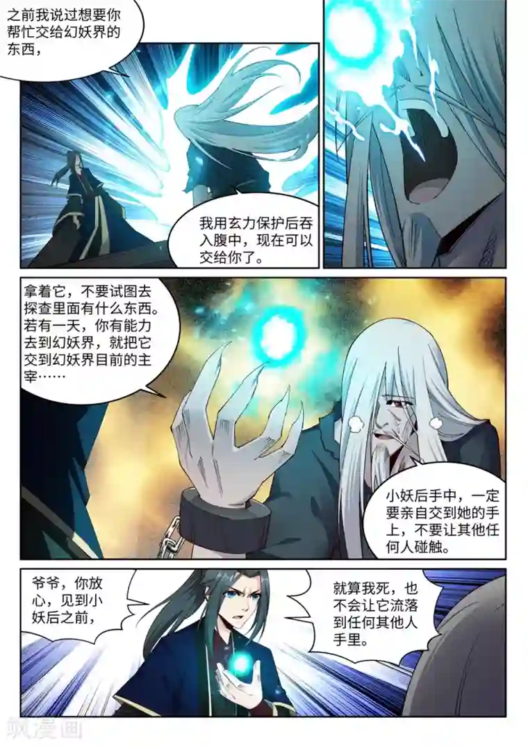 逆天邪神第169话 玄罡觉醒