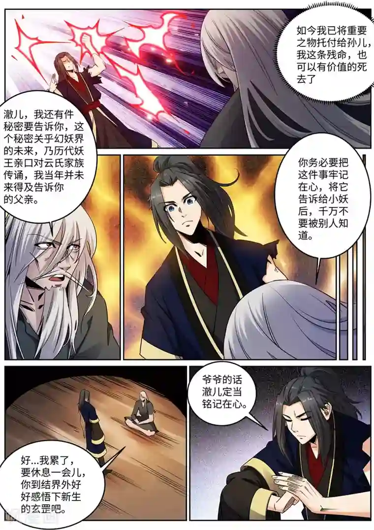 逆天邪神第170话 魂殇