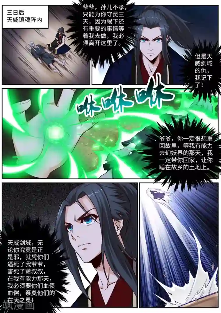 逆天邪神第170话 魂殇