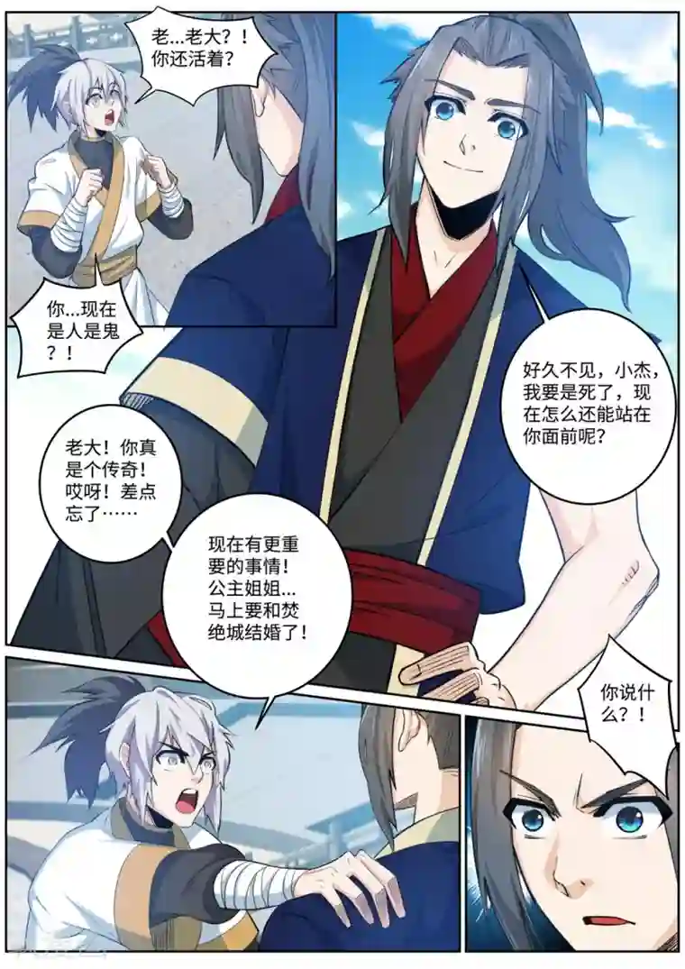 逆天邪神第170话 魂殇