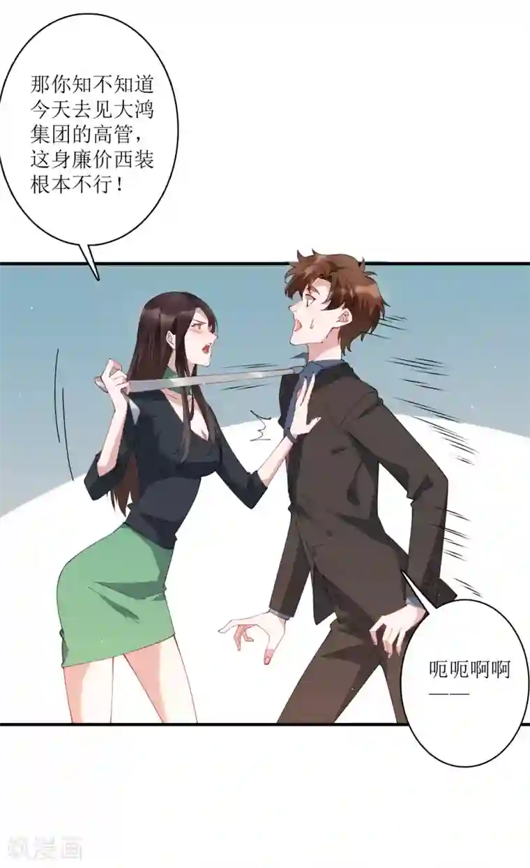 麻辣女老板第66话 来一套15万的西装！