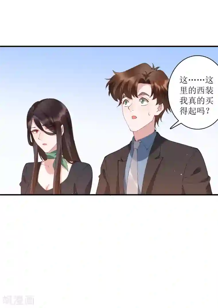 麻辣女老板第66话 来一套15万的西装！