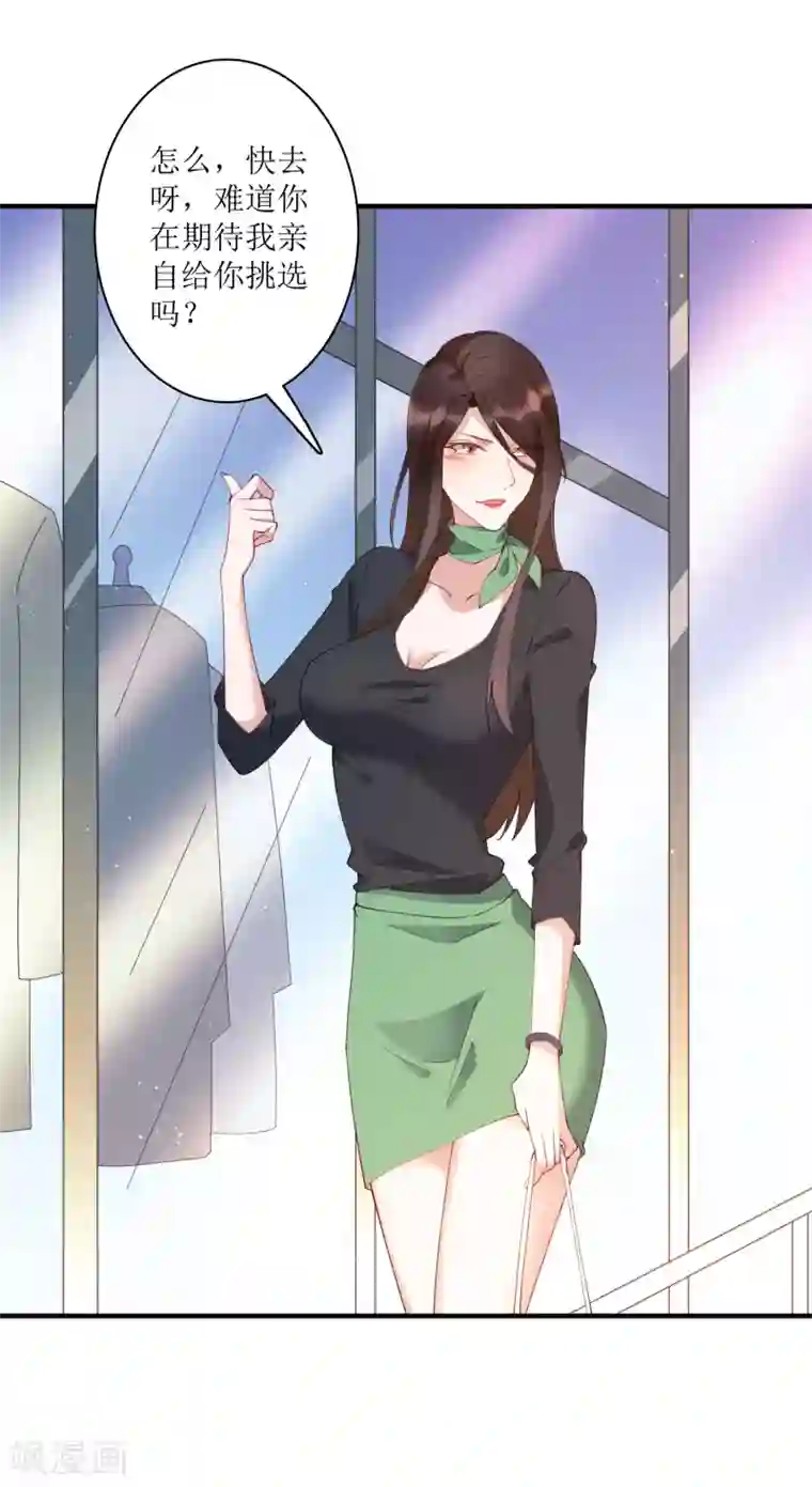 麻辣女老板第66话 来一套15万的西装！