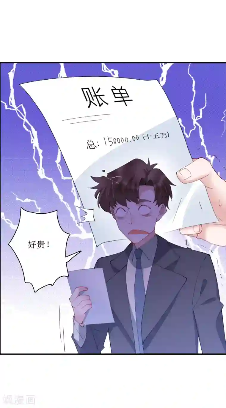 麻辣女老板第66话 来一套15万的西装！