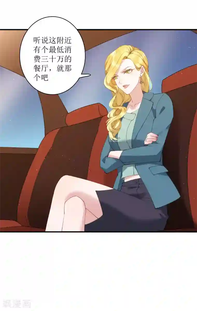 麻辣女老板第67话 请我吃饭，一顿30万的那种！