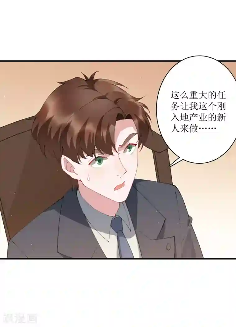 麻辣女老板第67话 请我吃饭，一顿30万的那种！