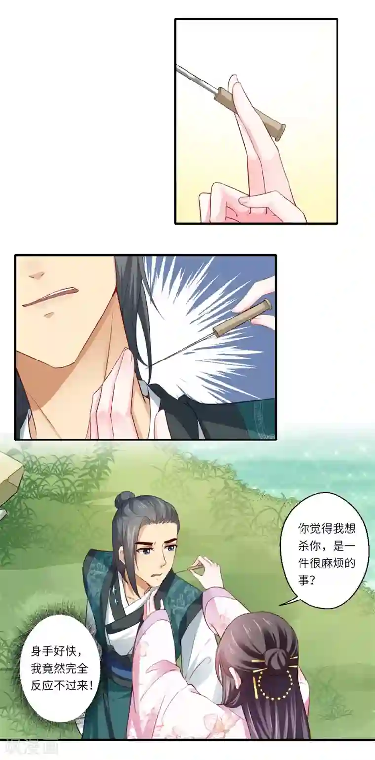 倾世医妃要休夫第115话 可儿师姐之死