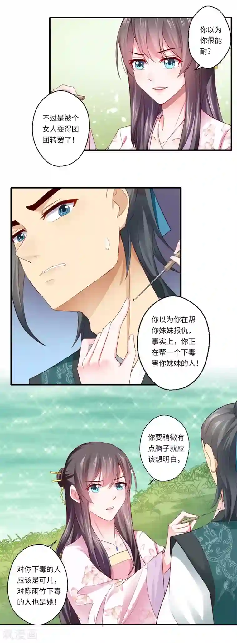倾世医妃要休夫第115话 可儿师姐之死