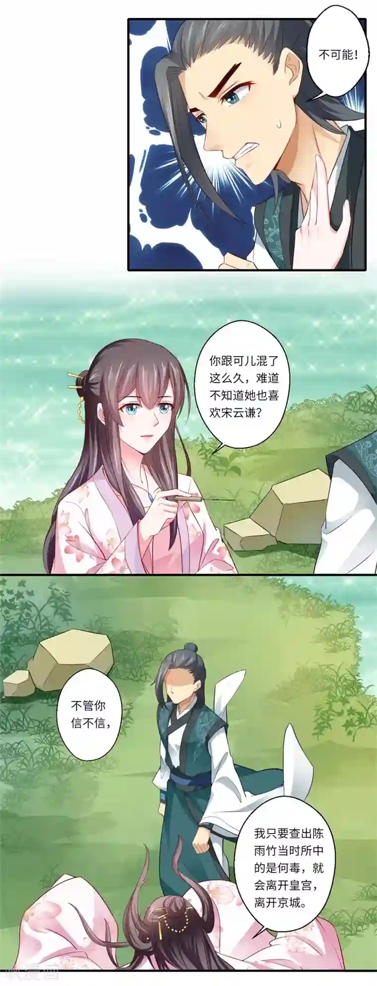 倾世医妃要休夫第115话 可儿师姐之死