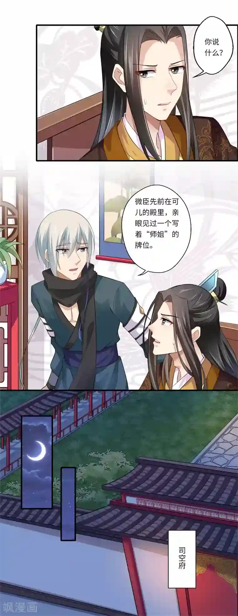倾世医妃要休夫第115话 可儿师姐之死