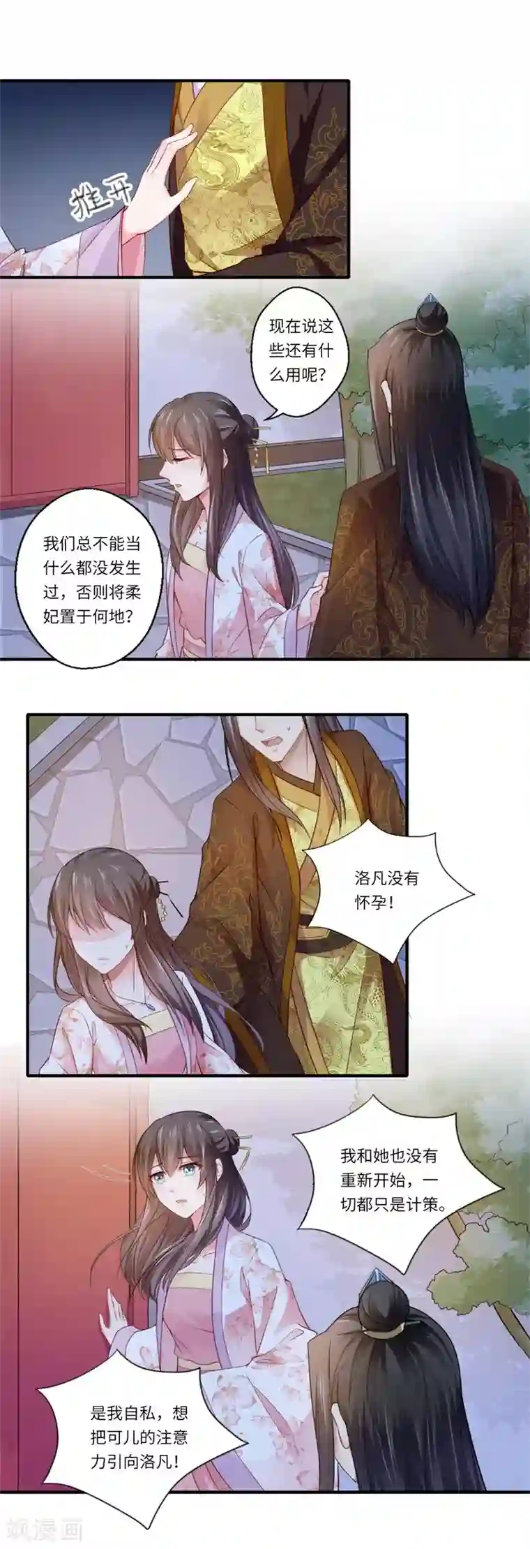 倾世医妃要休夫第116话 彻底崩坏的可儿