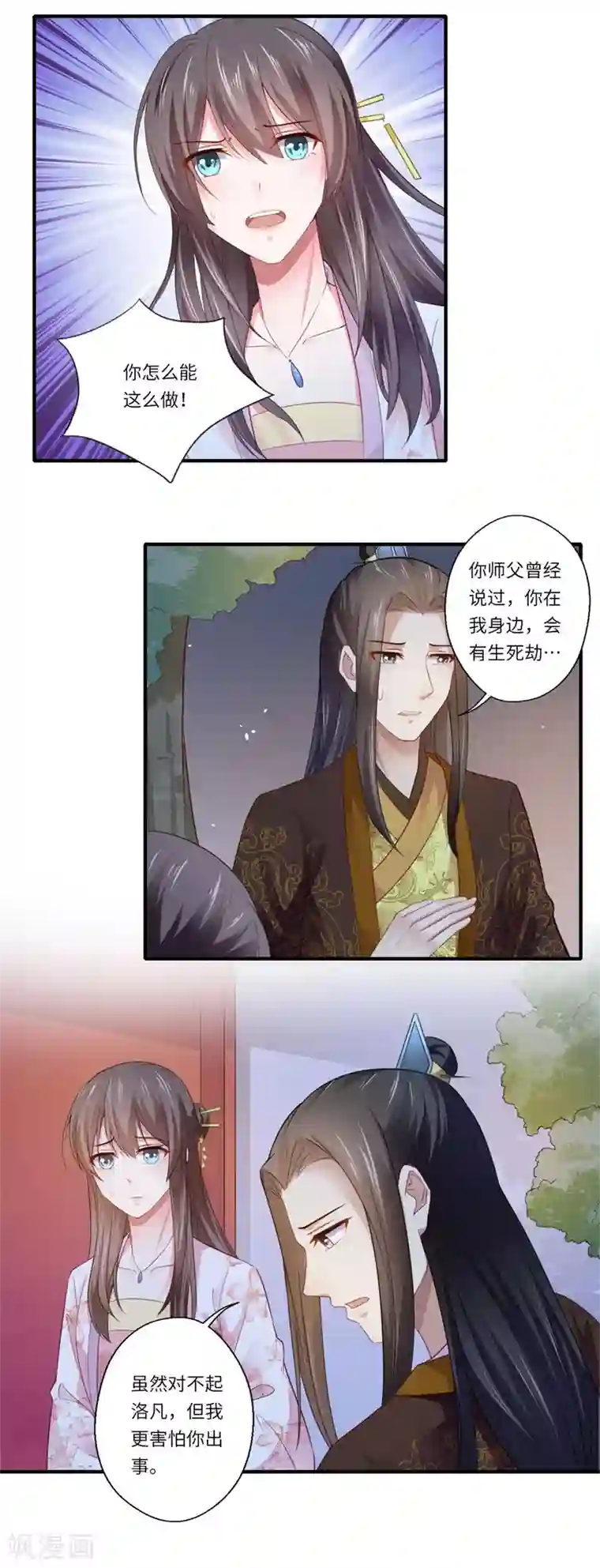 倾世医妃要休夫第116话 彻底崩坏的可儿