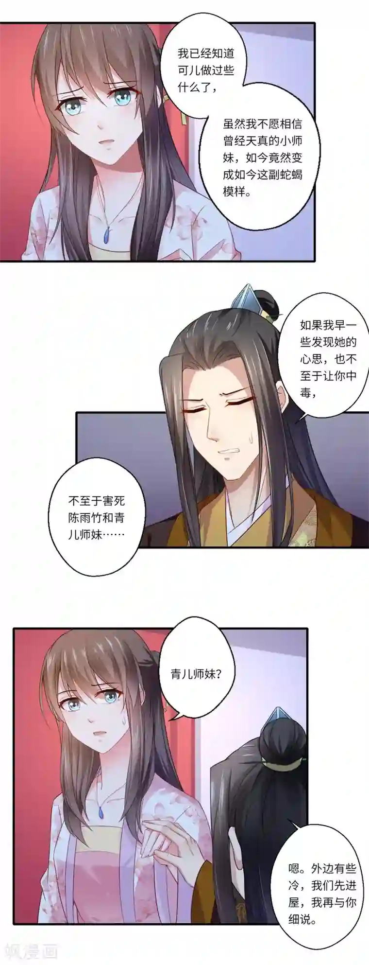 倾世医妃要休夫第116话 彻底崩坏的可儿