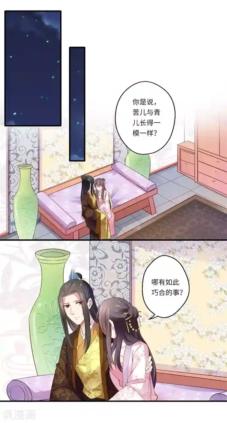 倾世医妃要休夫第116话 彻底崩坏的可儿