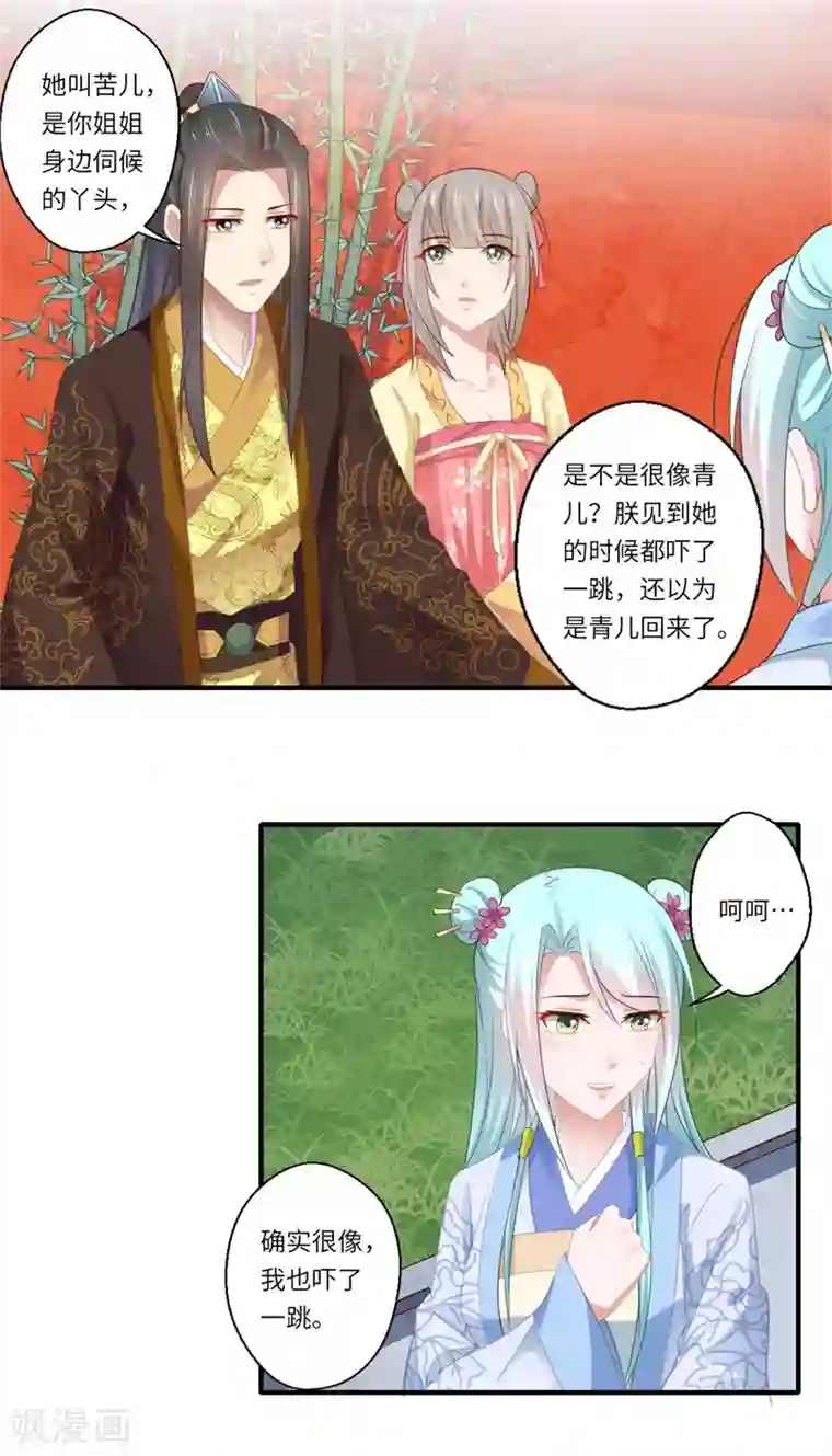 倾世医妃要休夫第117话 可儿公主